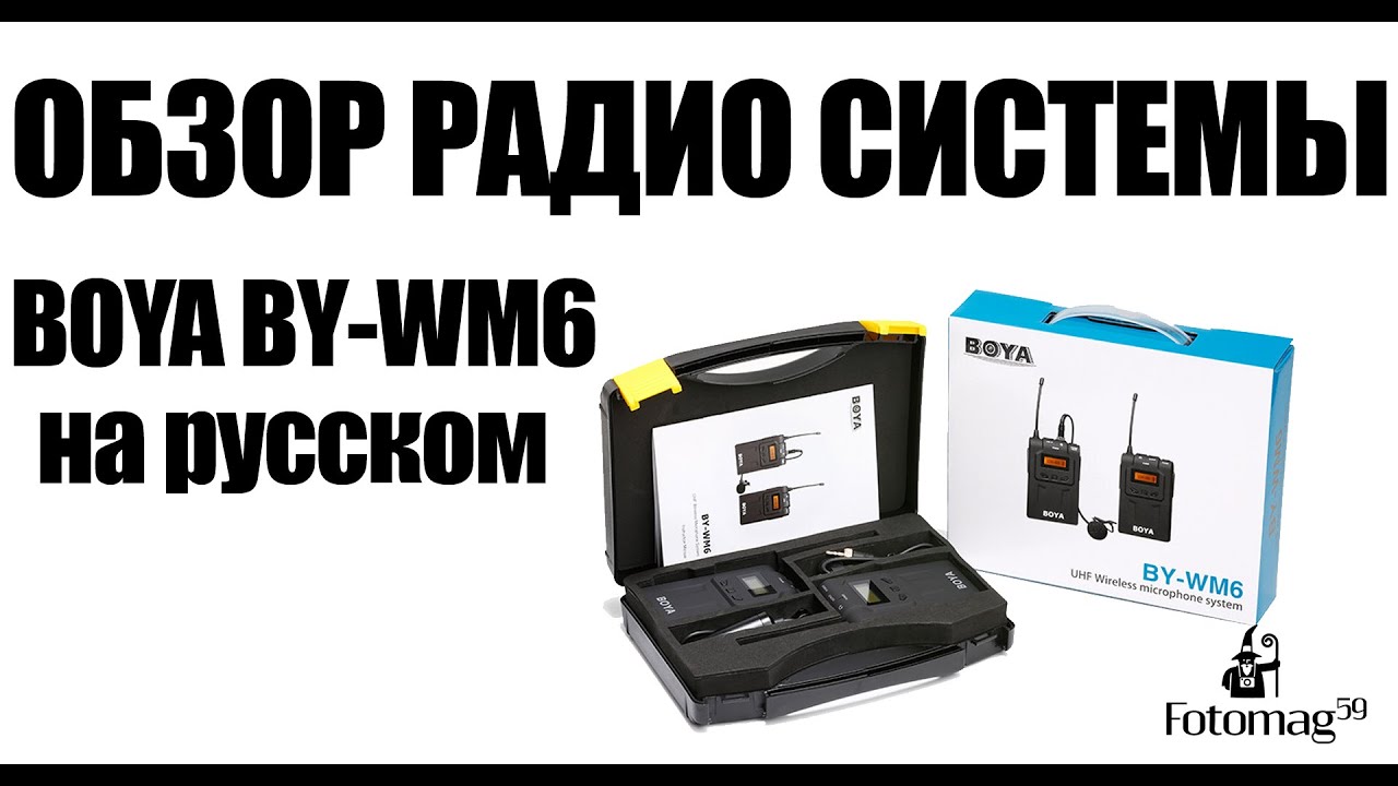 Петличная радиосистема Boya BY-WM6