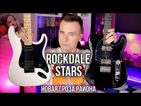 Обзор электрогитар Rockdale Stars