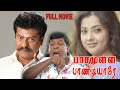 Pasamulla Pandiyare 1997 Rajkiran Meena Tamil Super Hit Full Movie Bicstol
