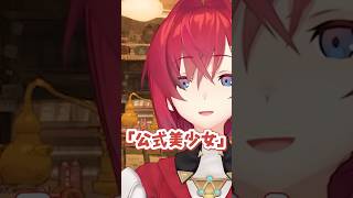 ✦公式美少女錬金術師ライバーのアンジュ・カトリーナ #vtuber #切り抜き #にじさんじ #アンジュカトリーナ