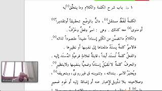 صورة تسهيل الفوائد بشرح المساعد (4) الجزء الثاني من شرح الكلمة والكلام وما يتعلق به