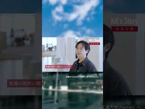 #shorts #久留米工業大学 #大学生 #将来の夢