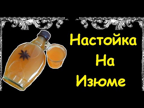 Настойка На Изюме / Книга Рецептов / Bon Appetit