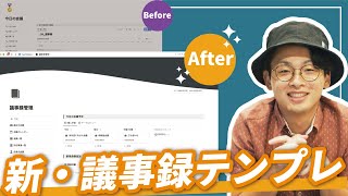 アップデート後の内容紹介（00:02:27 - 00:07:15） - Notion最新機能を使って議事録テンプレをアップデート！