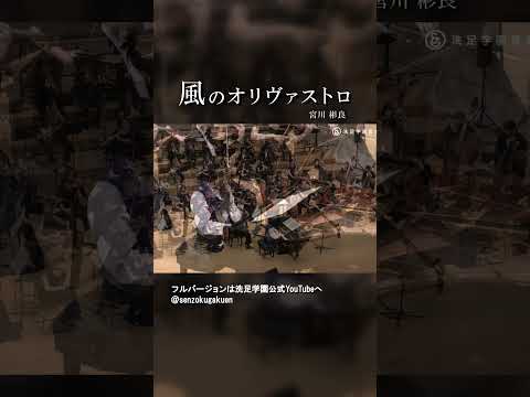 風のオリヴァストロ