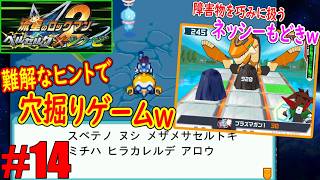 #14「潜水艦をビート版と勘違いしてる？」障害物で攻守を共に補う強敵！？ｗｗｗ【流星のロックマン2(ベルセルク×シノビ)】