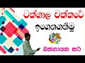 චක්කරේ ඉගෙනගනිමු ගණිතය පාඩම Maths Sinhala Lesson Gra