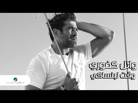 Video thumbnail for Waet Lbensaki - وقت لبنساكي