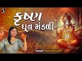 KRISHNA DHUN MANDALI KIRAN PRAJAPATI TOP COLLECTION