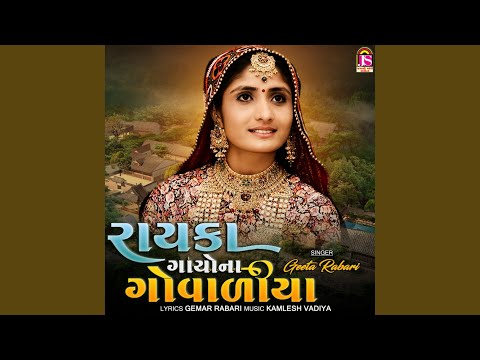 Rayaka Gayona Govadiya