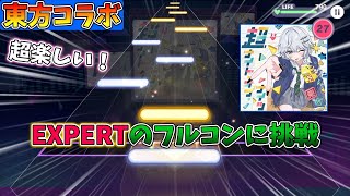 [プロセカ]東方コラボ第二弾が開催！新曲の超ナイト・オブ・ナイツをやってみた！[ゆっくり実況]