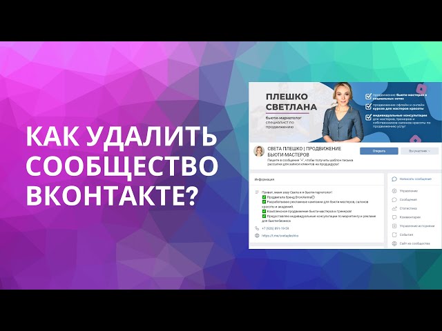 Как Удалить Себя Из Контактов В Группе Вконтакте