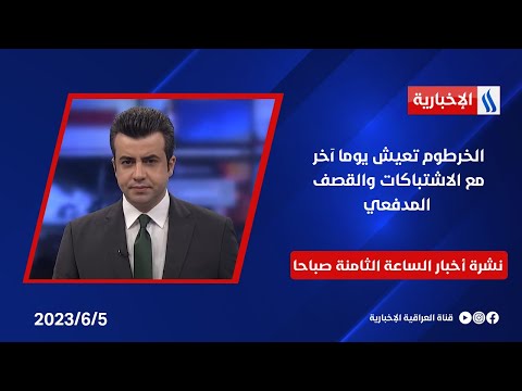 شاهد بالفيديو.. الخرطوم تعيش يوما آخر مع الاشتباكات والقصف المدفعي في نشرة اخبار الساعة 8صباحا