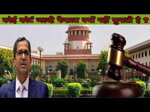 Court किसी फैसले को जल्दी क्यों नहीं सुनाती है ?#ariyasir #ariyags #india #politics