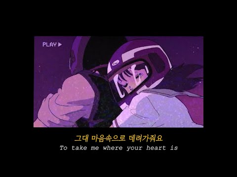 날 데려가요🛵: Q - Take Me Where Your Heart Is (2020) [가사해석]