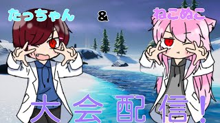 [フォートナイト女性配信]賞金付き大会！本番！