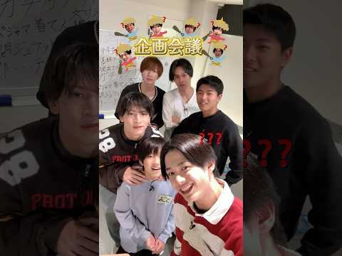 関西ジュニア official【初の企画会議…？】マメな企画、ダイズにしていきましょう🤝