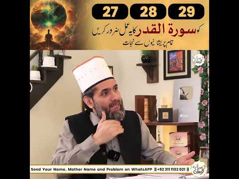 Surah e Al-Qadr ka 27, 28 or 29 ko ye amal zaroor karen tamam pareshaniyon se nijat