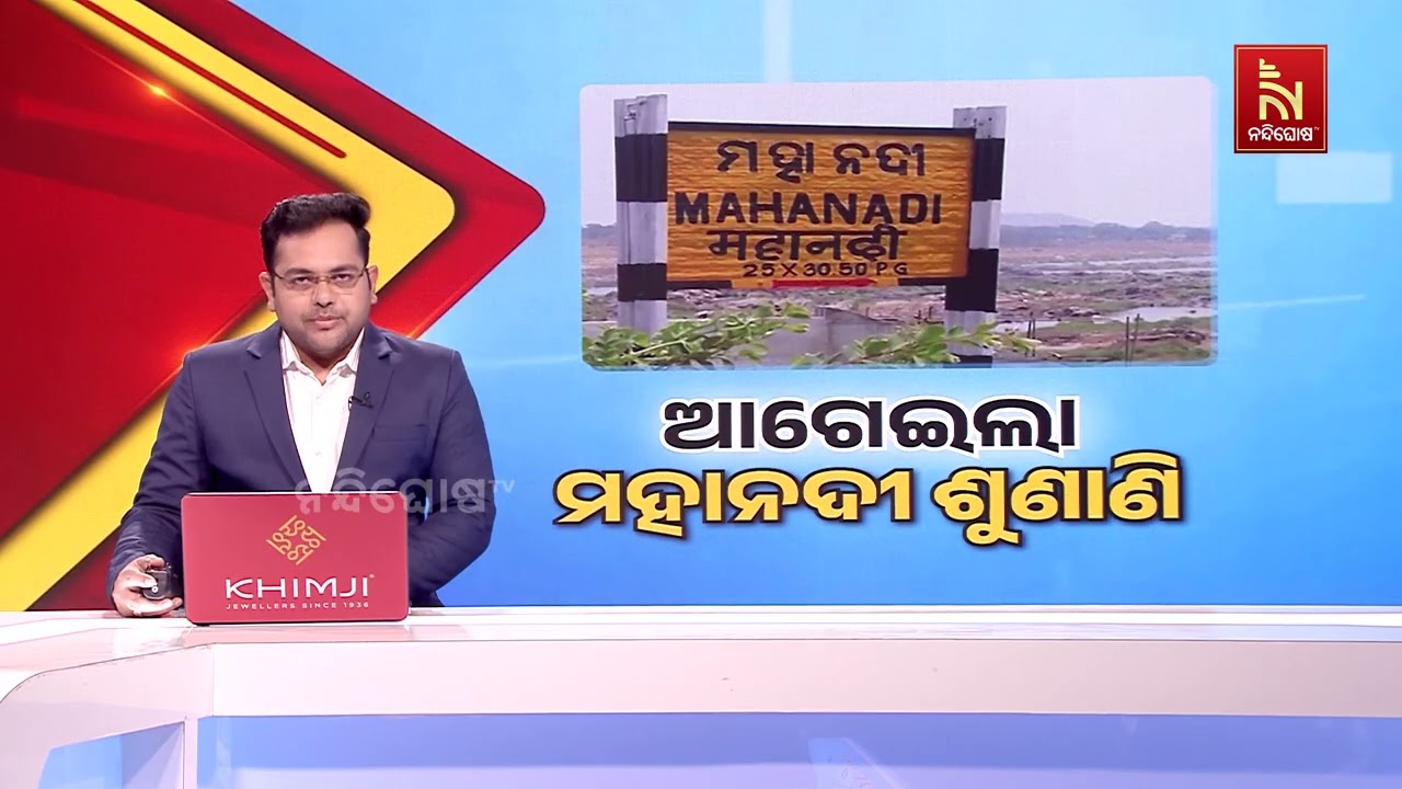 ଜଳ ସଂଗ୍ରହର ଦାଖଲ କର ହିସାବ । ଓଡ଼ିଶା ଓ ଛତିଶଗଡ଼କୁ ଟ୍ରିବ୍?