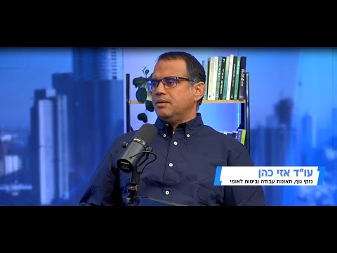 עו''ד אזי נ. כהן - תאונת עבודה מחייבת מסלול מיצוי זכויות שונה