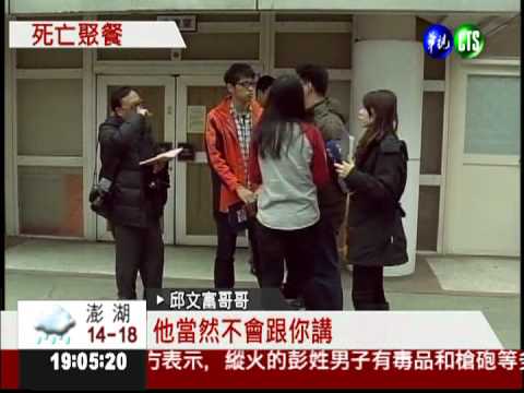 死神找上門... 老友聚會5命斷魂