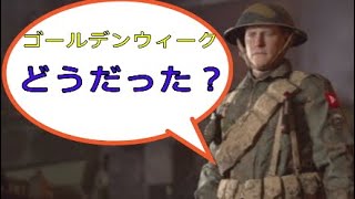 [CoD:WW2実況］ゴールデンウィークみんなどうだった？