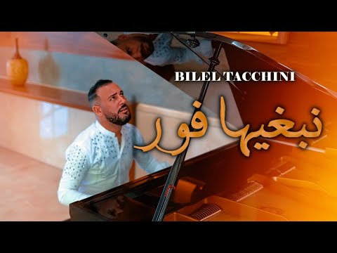 Bilel Tacchini  نبغيها فور - Nebghiha Fort                                  [Official Music Video]
