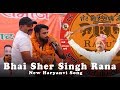 Sher Singh Rana Ji || Jeet Rajput || New Rajput Songs | DJ Songs || Haryanvi Songs Haryanavi 2019