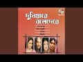 Rup Dekhe Bolbo Ki