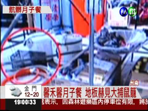 恐怖坐月子餐! 當歸發霉.蟑螂竄