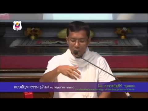 036-ปฏิบัติ 29-2 มิ.ย.57 (4) ตอบปัญหาธรรม1