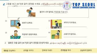 EPS သင်ရိုးသစ် 어휘,문법,대화(အခန်း-၃၅)