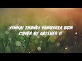 VINNAI THANDI VARUVAYA THEME BGM MUSIC COVER BY ABISHEK G