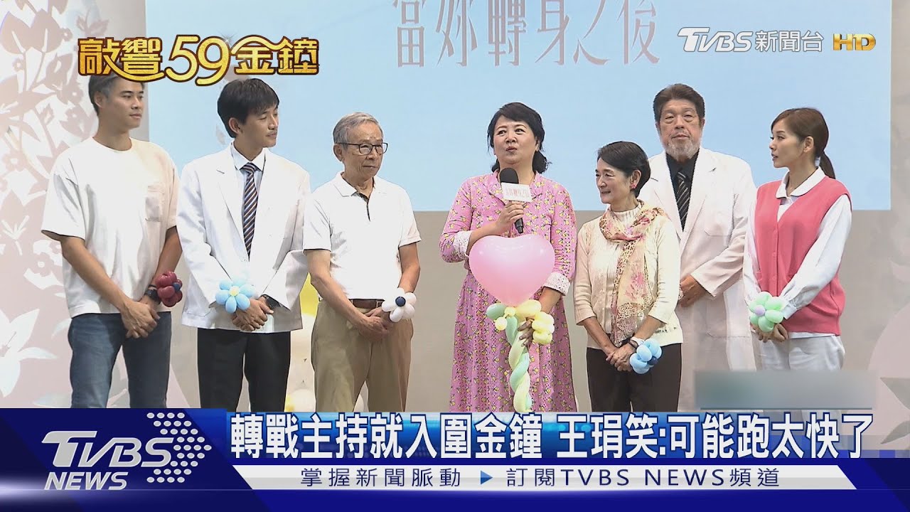 轉戰主持!王琄入圍金鐘笑「可能跑太快」 《不夠善良》徐譽庭為賀軍翔噴淚