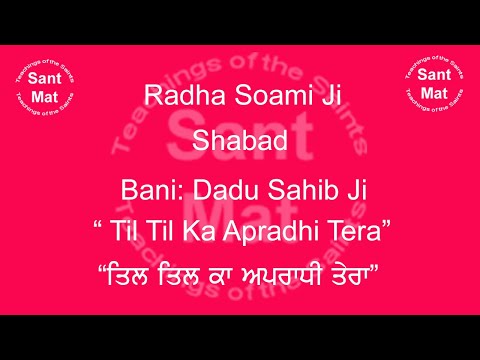 Til Til Ka Apradhi Tera (Dohe  Dadu Dayal Sahib JI) By Pathi Avtar Singh Ji (Delhi).