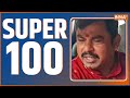 Super 100: Watch the latest news from India and around the world | August 24, 2022