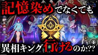 【崩壊：スターレイル】決め手はフォフォ！？無凸新姫子でキング攻略！！フォフォがまさかの大活躍...！？(ヴェルトのみ4凸)【Honkai: Star Rail】