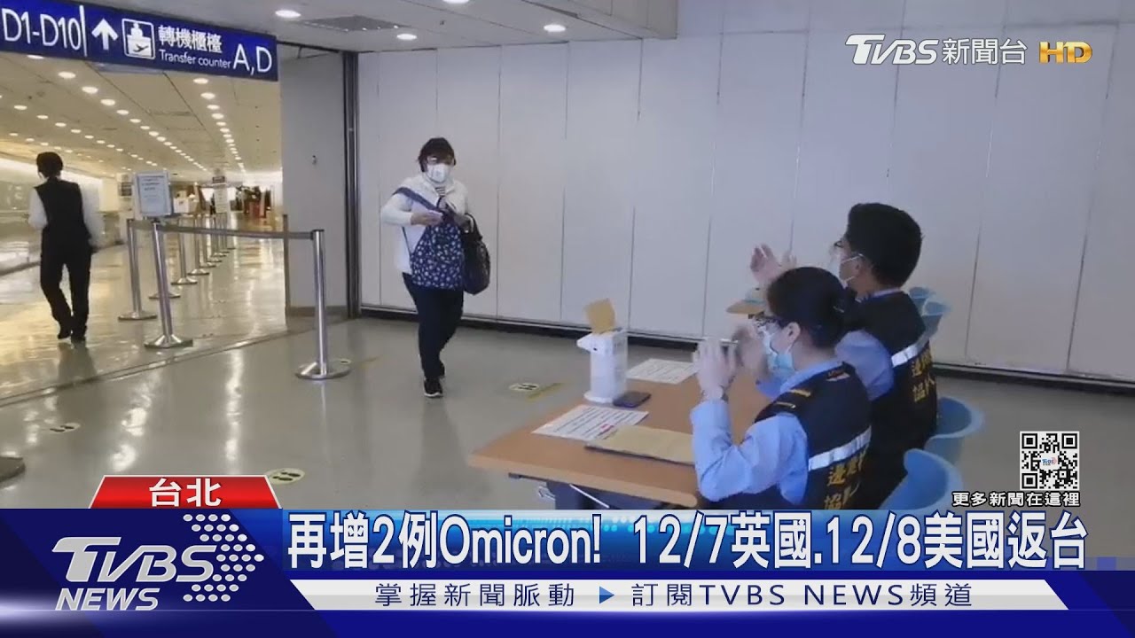Omicron變種病毒入侵!首例史瓦帝尼入境、返台無症狀 累計3例
