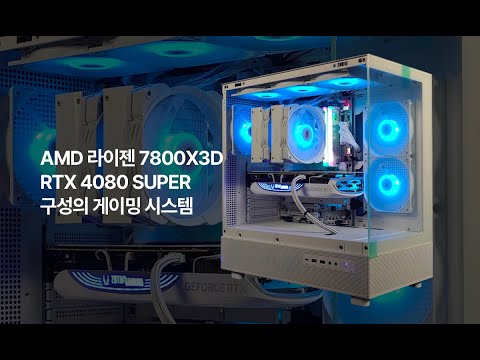 AMD Ryzen 7800X3D + RTX 4080 SUPER 구성의 게이밍 시스템 #7800x3d #4080super