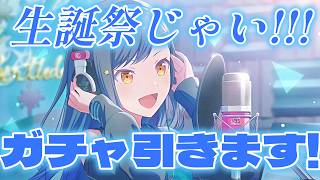 推しの誕生日!!【プロセカ】初見さん歓迎!