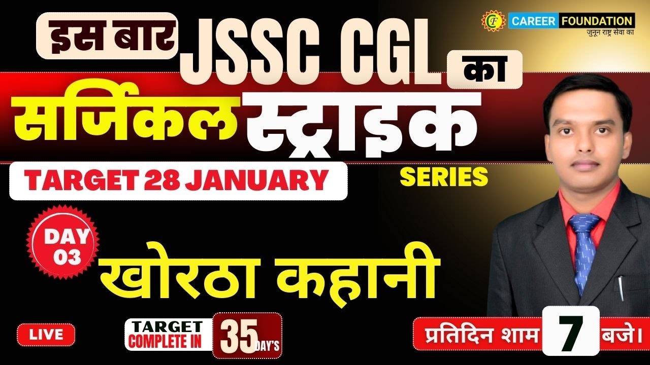 JSSC CGL KHORTHA | SURGICAL STRIKE SERIES | KORTHA | खोरठा कहानी  | DAY - 3 | BY MANISH SIR