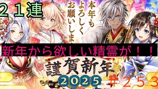 「黒猫ウィズ」2025謹賀新年一発目！今年もよろしくお願いします#253