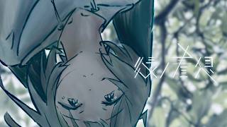 緑ノ着想 / 初音ミク｜Hatsune Miku - Green IDEA