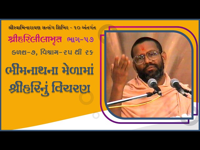 Bhimnathna Melama Shree Harinu Vicharan