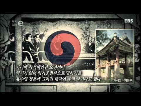 [EBS 역사채널e] 태극기