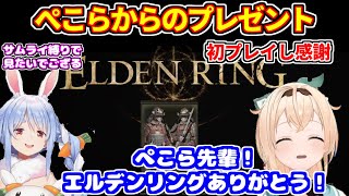 ぺこらからプレゼントされたエルデンリングを初プレイし感謝するいろは【ホロライブ切り抜き/兎田ぺこら/風真いろは】