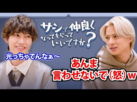新鮮なふたりのサシトーク大東くん怒られる！？
