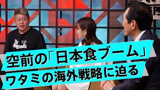 急にコマツみたいなこと言い始めてわろた - 「安くて美味い」日本の外食は世界で成功できるか?今後の外食産業を見通す【渡邉美樹×堀江貴文】