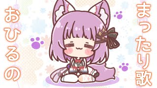 【歌枠】 お昼休憩に寄っていきませんか🥞 #shorts #vsinger #vtuber 【久遠たま】