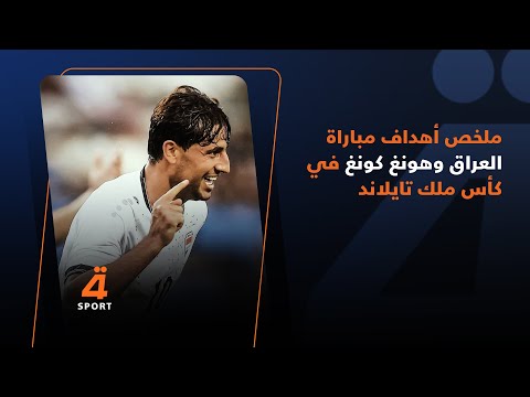 Iraq 2-1 Hong Kong 